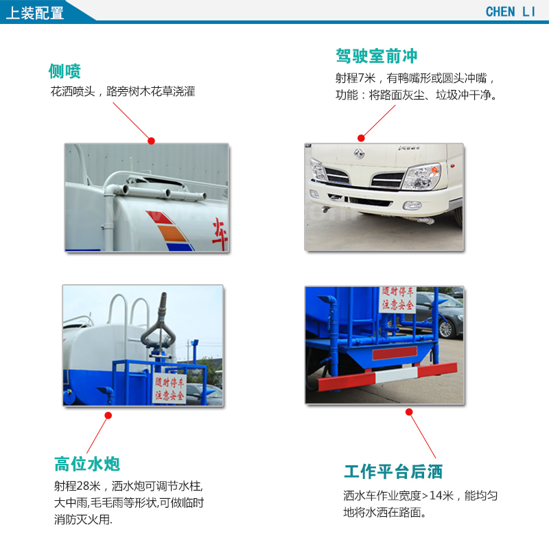 灑水車上裝配置細節圖解