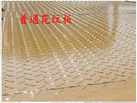 平板<a href=http://www.latex-foam.cn/qzc/ target=_blank class=infotextkey>清障車</a>板材——普通花紋板