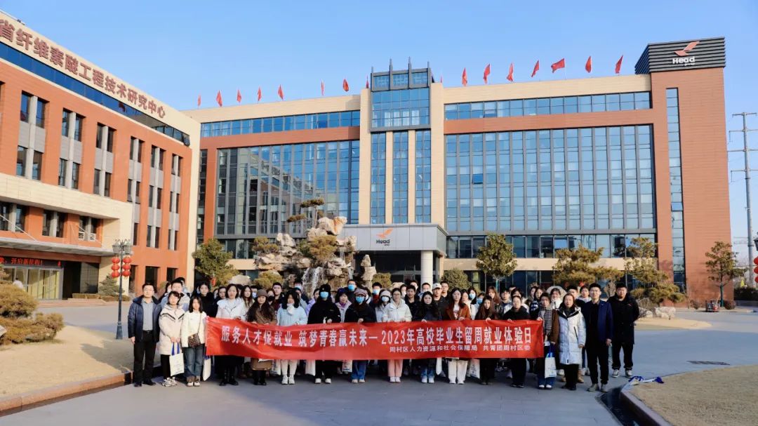 大學(xué)生就業(yè)體驗日活動 | 赫達(dá)，給你想要的未來！