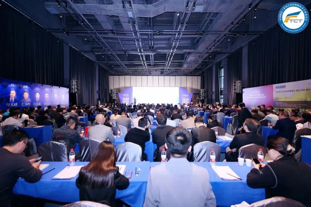 赫達集團參加2023年度技術(shù)交流暨TCT15周年慶典，帶來精彩分享
