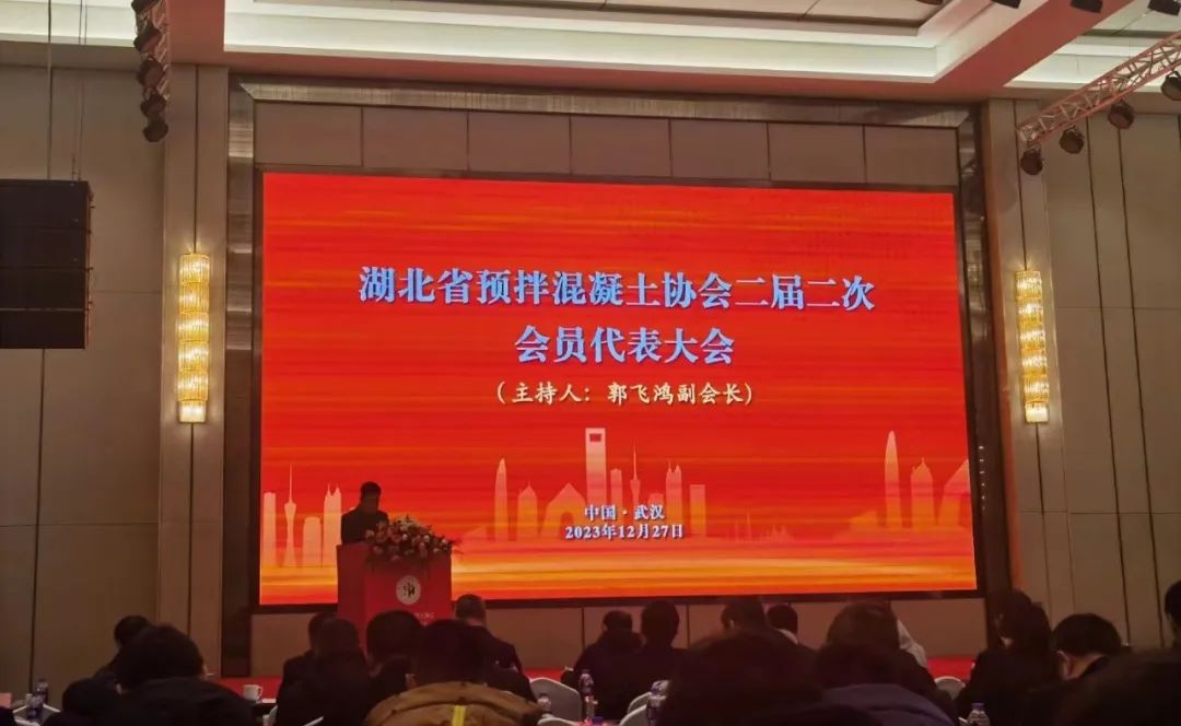 2023全國混凝土(砂漿)綠色低碳發(fā)展大會順利召開，赫達(dá)集團(tuán)帶來精彩分享