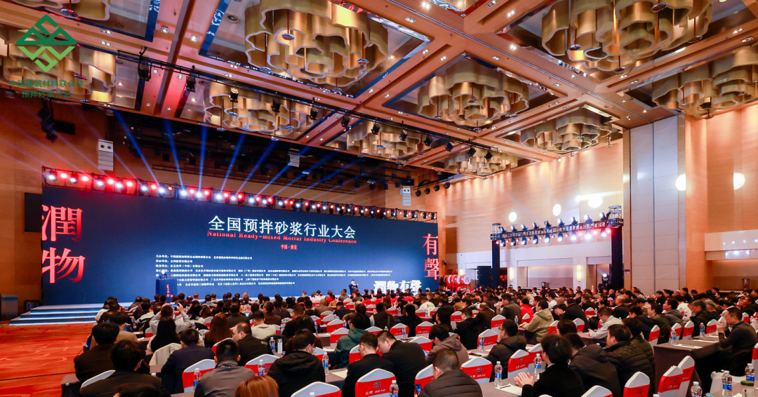 2024年度全國預(yù)拌砂漿行業(yè)大會(huì)在西安隆重召開，赫達(dá)集團(tuán)再獲榮譽(yù)！